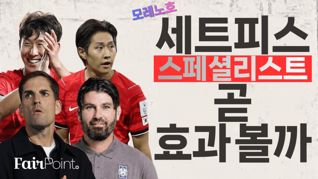 손흥민의 오른발, 이강인의 왼발: 모레노호 세트피스의 숨은&nbsp;설계자